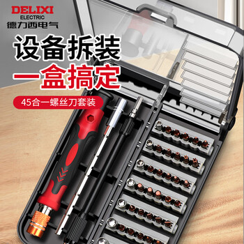 Delixi electric screwdriver set multifunctional equipment precision disassembly and assembly steel bit strong magnetic adsorption screwdriver set 45-in-1 screwdriver set s2