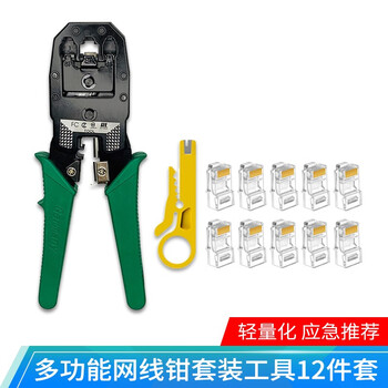 Smart mouse network cable pliers set crystal head crimping pliers network tools category 5, category 6, category 7 network cable pliers network clamping pliers category 5e * portable 12-piece set * emergency