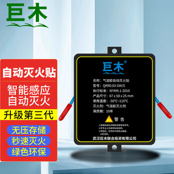 Jumu fully automatic fire extinguishing stickers car automatic fire extinguishing device hot aerosol fire extinguisher nanoparticle fire extinguishing agent small portable engine battery meter box fire fighting equipment fully automatic fire extinguishing stickers intelligent induction automatic fire extinguishing upgraded to the third generation