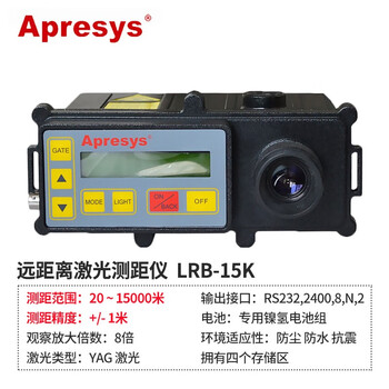 Apresys long-distance laser rangefinder lrb-10k/15k long-range laser rangefinder telescope 15,000 meters lrb 15k