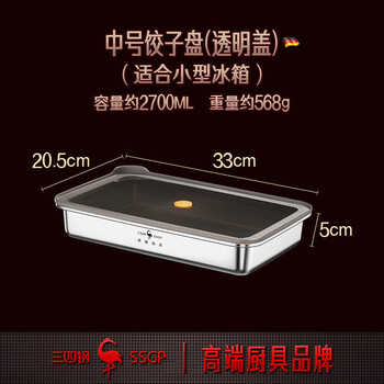 Sansi steel dumpling box refrigerator storage box dumplings and wontons 304 stainless steel sealed tray frozen fresh storage quick-frozen box munich dumpling plate medium size