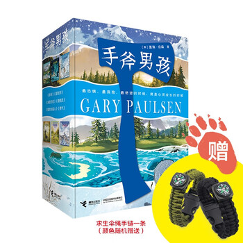 Handaxe boy (set of 6 volumes) comes with a survival paracord bracelet as a gift. extracurricular reading reading extracurricular books