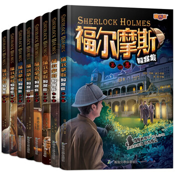 8 volumes of sherlock holmes detective novels for elementary school students, first grade, second grade, third grade, fourth, fifth and sixth grade extracurricular reading books