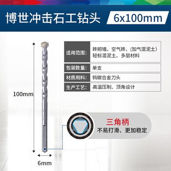 Bosch's new impact drill bit, multi-functional masonry drill bit, concrete hand drill drilling triangular shank drill bit 6x100mm triangular shank