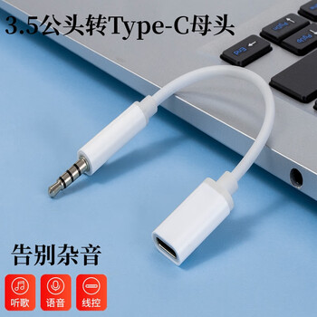 Ketongguang is suitable for typec analog headphone to 3.5mm adapter vivo mobile phone oppo converter tpyec female flat head to 3.5 male round hole computer notebook audio cable white type-c analog headphone to 3.5mm