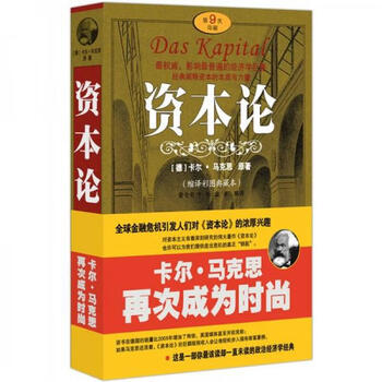 Secondhand capital karl marx 9787802081581 80% new