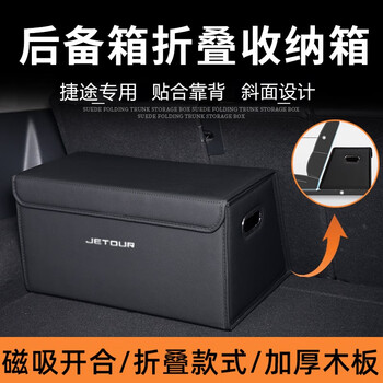 Wuji jietu car trunk storage box