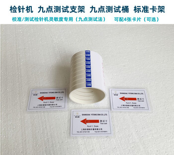 Bucket with card needle detector machine nine-point test method needle detector sensitivity special detection block module card 8cm test bucket with 0.8-1.0-1.2-1.5 card