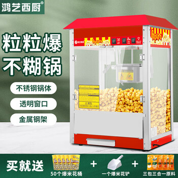 Hongyi western kitchen popcorn machine for commercial stalls, new fully automatic machine, electric popcorn popcorn puffer, popcorn machine, large roof red popcorn machine - with insulation