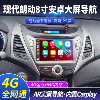 Zhuo yonghang is suitable for 12, 13, 14, 15 and 16 hyundai langdong central control android large-screen smart car navigation all-in-one official standard + reversing rear view quad-core large screen wifi version 2 + 32g navigation