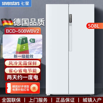 Sevenstars german quality bcd-508wbv2 air-cooled frost-free refrigerator double-sided ultra-thin box 1-level energy efficiency variable frequency air-cooled frost-free household refrigeration and freezer refrigerator 508 liters ultra-thin double-door air-cooled frost-free - new model - pearl white