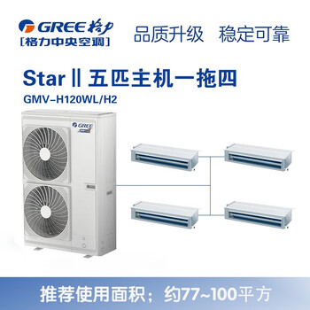 Gree central air conditioning starii second generation full dc frequency conversion new level energy efficiency home multi-connection package package auxiliary material package installation new tail cargo aircraft second-hand gmv-h120wl/h2 5 hp one to four