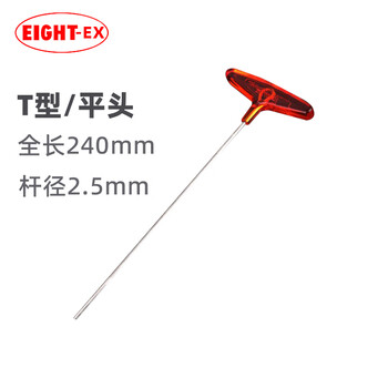 Eight imported bailey t-type hexagonal wrench, special long flat head hexagonal screwdriver, single 2.5mm018l-2.5h