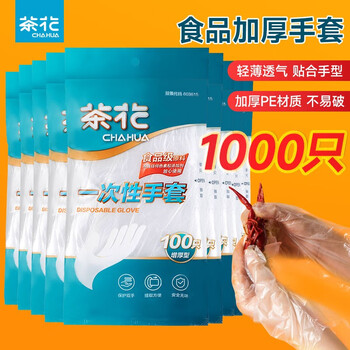 Camellia (chahua) disposable gloves, thickened, leak-proof, outdoor picnic food-grade kitchen plastic gloves, affordable 10 packs of 1,000 pieces