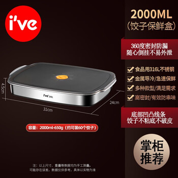 I ve germany 316l stainless steel dumpling storage box quick-freezing box refrigerator crisper ultra-thick vacuum dumpling box 316l stainless steel dumpling box 2.0l 1 layer