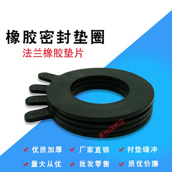 Yue changsheng rubber sealing gasket flange rubber gasket valve flat gasket thickened dn25 40 50 80 100 dn100 (153*105*3) 50 price
