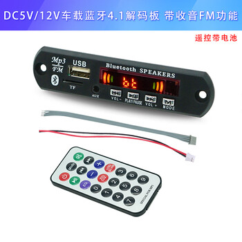 Diymore bluetooth 5.0 audio receiver module car bluetooth amplifier 4.1 decoder board speaker tube display dc5v-12v car bluetooth 4.1 decoder board (with battery)