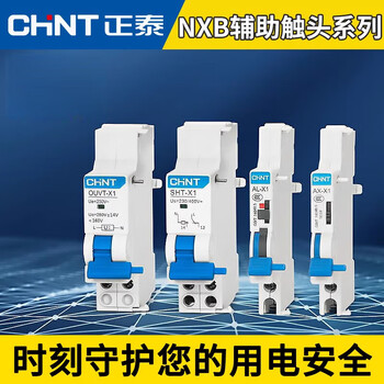 Air switch over and under voltage shunt release auxiliary alarm contact ax-x1 sht-x1 ouvt-x1 over and under voltage release ouvt-x3 type 125