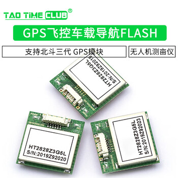 Support beidou third-generation gps module gps module uav mumeter gps flight control vehicle navigation flash