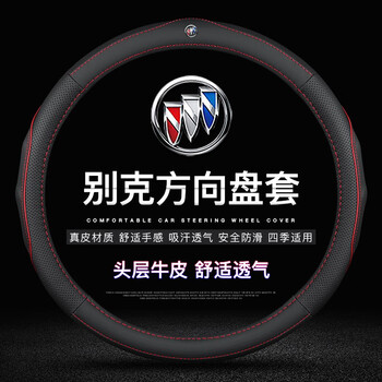 Jzcp car steering wheel cover for all seasons in winter, genuine leather, non-slip, sweat-absorbent, ultra-thin, high-grade wear-resistant protection, men's handlebar cover, buick envision envision, kaiyue weilang, lacrosse encore, gl6 regal, micro blue, black with red line, with car standard
