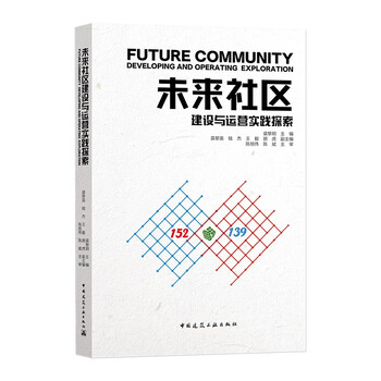 Exploration on future community construction and operation practices