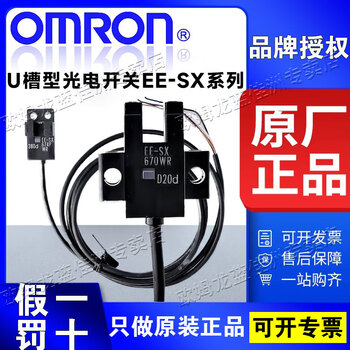 Omron photoelectric switch u-shaped photoelectric switch ee-sx670-wr 671 672 674a-wr sensor ee-sx674-wr 1m