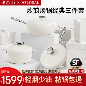 Velosan wenlun mountain pebbles non-stick set (wok + frying pan + stockpot) white