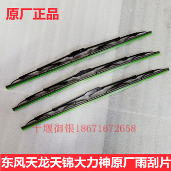Suitable for original dongfeng tianlong tianjin hercules large truck cab accessories with bone wiper blades wiper blades original tianlong 3 pack 550mm