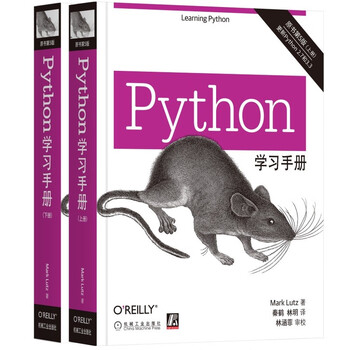 Python learning manual (set volume 1 and 2) (original book 5th edition)