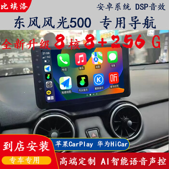 Biello is suitable for dongfeng fengguang 500/560/s560/580/fengxing cm7/s500/sx6/f600 navigation all-in-one machine dongfeng fengguang 500 eight-core 4g version 6+128g navigation + rear view + recorder