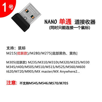 Logitech wireless keyboard and mouse set receiver m170/185/220/280/330/mk270/mk275/mk240 no. 1 single channel receiver official standard