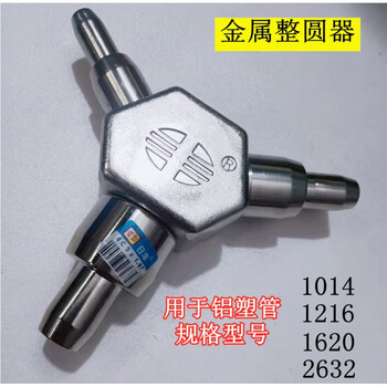 Jphznb aluminum alloy metal rounder aluminum plastic pipe expander pipe repairer 1014-2632