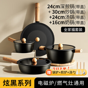 Sailotou pot set worry-free diary pot set complete household induction cooker non-stick pan family portrait set 24cm deep frying pan with lid