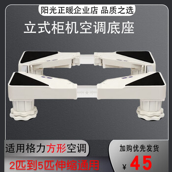 Sunshine positive air conditioning pad height bracket 2p3p vertical air conditioning base universal rectangular cabinet height bracket yunjia qingliangwan pad height 9-11cm four big feet length 44 to 62cm width 30 to 40cm telescopic