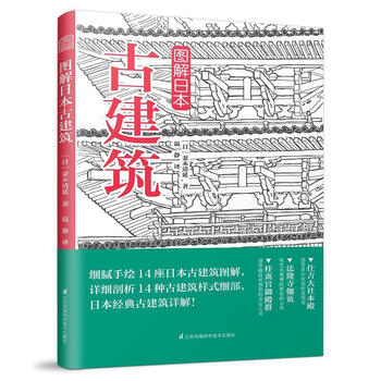 Illustration of ancient japanese architecture