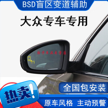 Suitable for volkswagen blind spot monitoring and line assist bsd system, new passat lingdu magotan, yue tuang blind spot monitoring bsd blind spot lane change, enhanced version 30m monitoring distance