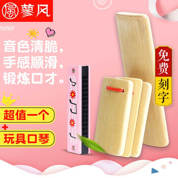 Liaofeng children's allegro beginner's deyun society professional eloquence teaching bamboo board adult castanets primary color small board + children's harmonica pink notes