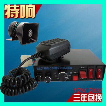 Cjb-100w200w car wired siren horn alarm 12v24v alarm light shouting host 2oow square mouth horn