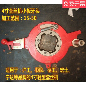 2-3-4 inch threading machine die head electric threading machine head threading machine large and small die heads 4-inch machine small die head 4 minutes-2 inches