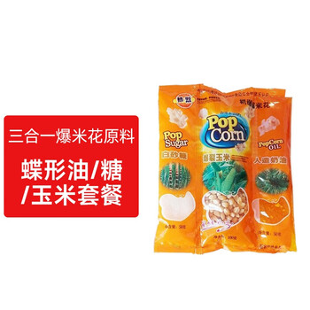 Aishiqi commercial popcorn electric popcorn machine stall popcorn machine popcorn accessories three-in-one raw material (butterfly 40 packs)