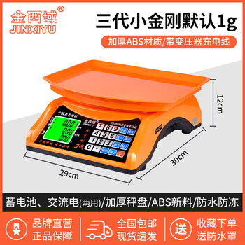 Jinxiyu electronic scale commercial pricing scale 30 kg weighing smart electronic scale small platform scale household vegetable weighing scale third generation xiaojingang dual-use default 1 gram
