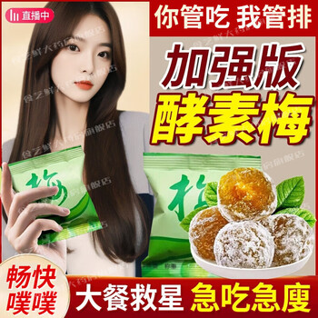 Official store direct sale of enzyme plum enhanced version fast-acting filial piety plum green plum fruit casual green plum lala fruit enhanced version of enzyme plum enzyme plum non-constipation detoxification and weight loss enzyme 30 capsules enhanced version large fruit