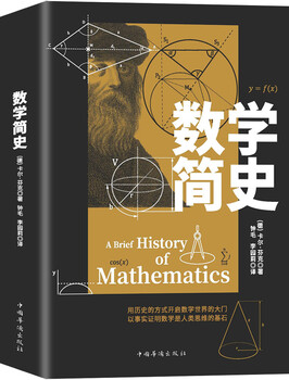A brief history of mathematics