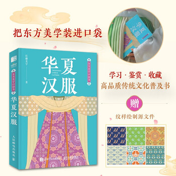 Oriental aesthetics pocket book, chinese hanfu, hanfu patterns and colors, full color portable, analysis of hanfu shape knowledge, popular science appreciation of national style and culture, produced by huike