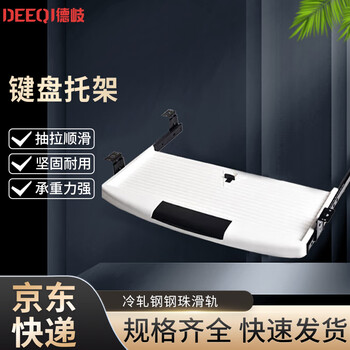 Deqi keyboard bracket, desk linear track bracket, 35mm black slide rail, inner width 190mm, inner length 480mm, total width 250mm, outer length 510mm, abs material cold-rolled steel