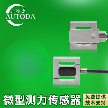 At8300 miniature weighing load cell small size tension and pressure two-way automotive press-fitting tactile force 1