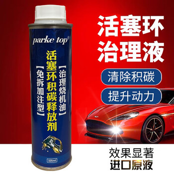 Car oil burning repair fluid, piston ring carbon deposit release agent, cleaning piston rings, combustion chamber carbon deposits, restoring oil scraping, and a bottle of piston ring release agent
