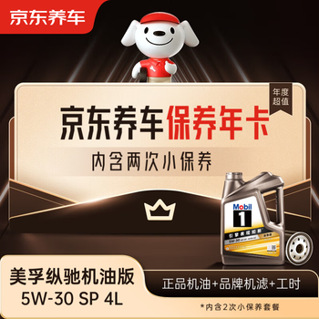 Jingdong car maintenance annual card exclusive performance/zongchi engine oil version 5w-30 c2 sp level 4l 2nd annual card ready in store.