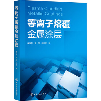 Plasma cladding metal coating chemical industry press cui xiufang, jin guo, yang yuyun xinhua genuine books free shipping
