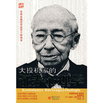 Securities psychology of second-hand speculators hungary andrei kostolani 978753